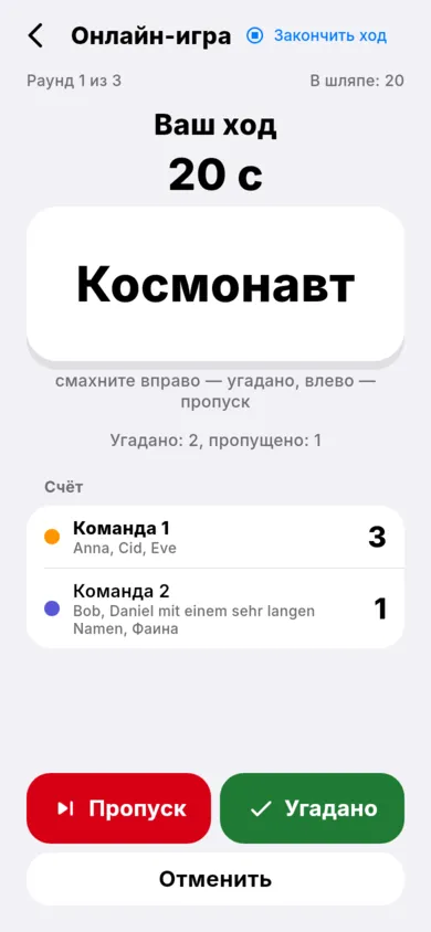 Ход объясняющего в онлайн-игре со звонком